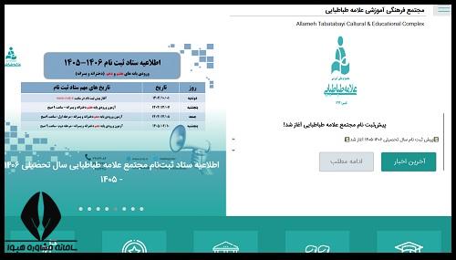 ثبت نام مدرسه علامه طباطبایی پایه هفتم
